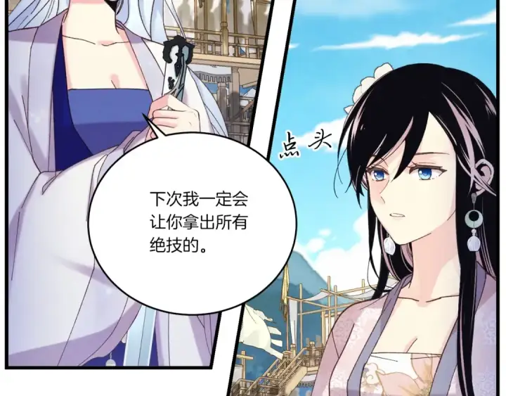 漫画《飞雷刀》第136话 七绝剑神第94张图