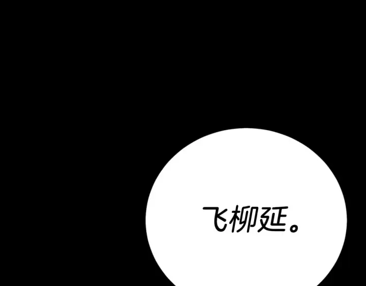 漫画《飞雷刀》第137话 你很优秀第101张图