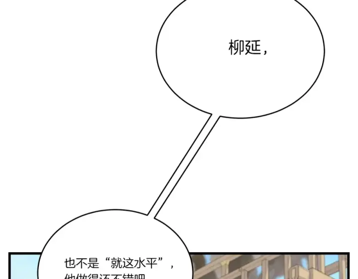 漫画《飞雷刀》第137话 你很优秀第107张图
