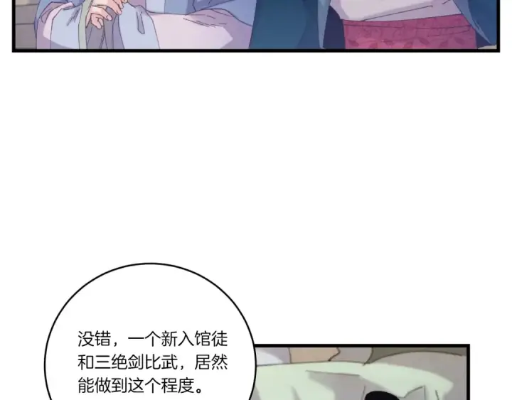 漫画《飞雷刀》第137话 你很优秀第109张图