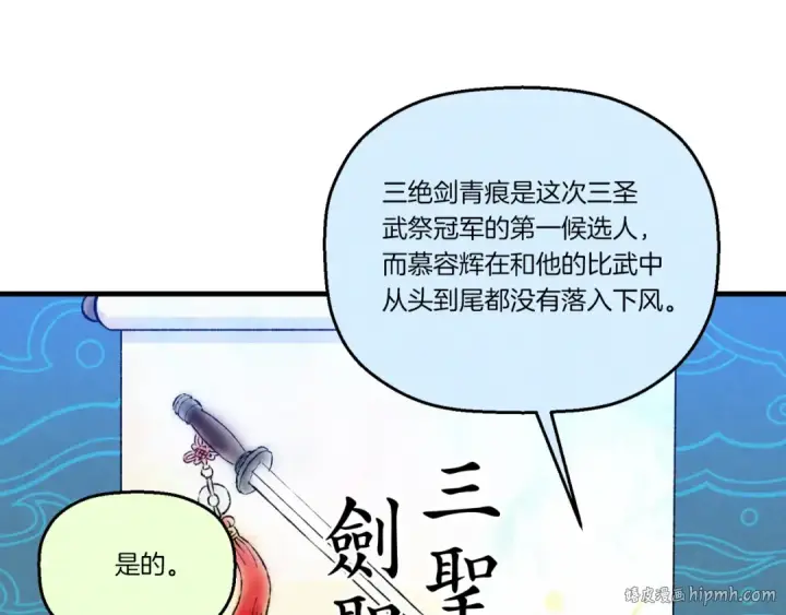 漫画《飞雷刀》第137话 你很优秀第112张图