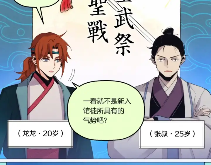 漫画《飞雷刀》第137话 你很优秀第113张图