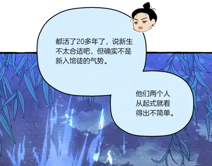 漫画《飞雷刀》第137话 你很优秀第115张图