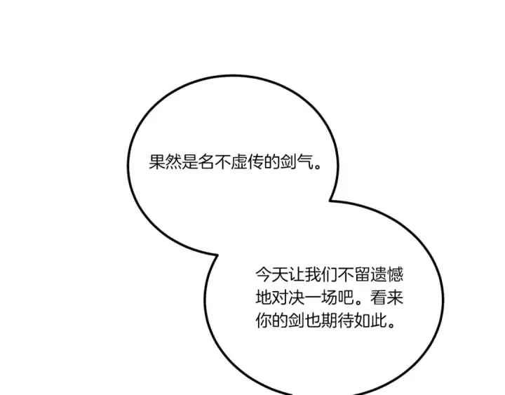 漫画《飞雷刀》第137话 你很优秀第121张图