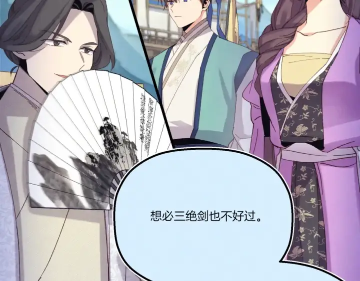漫画《飞雷刀》第137话 你很优秀第132张图
