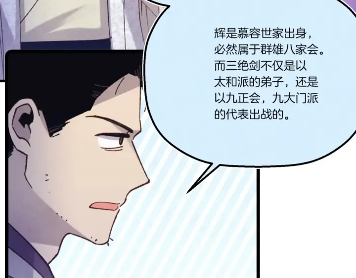 漫画《飞雷刀》第137话 你很优秀第133张图