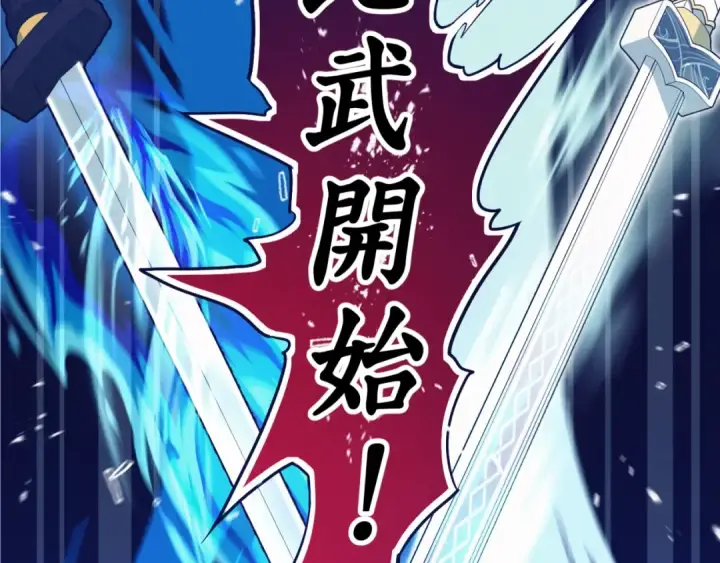 漫画《飞雷刀》第137话 你很优秀第137张图