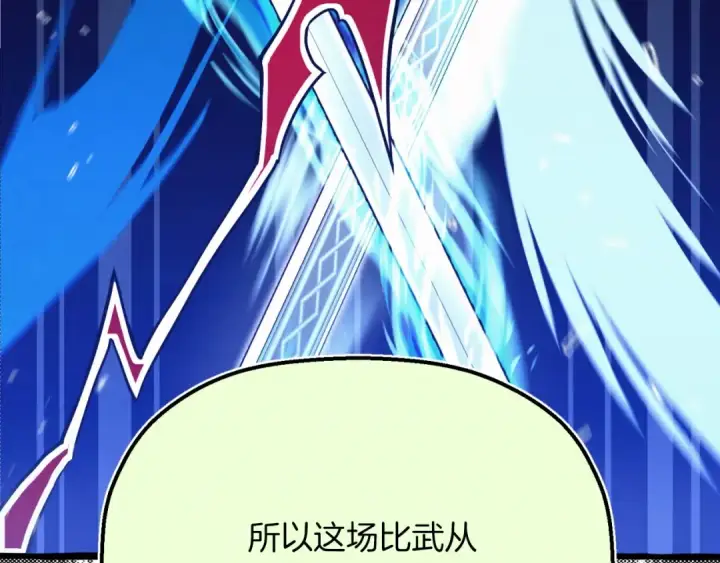 漫画《飞雷刀》第137话 你很优秀第138张图