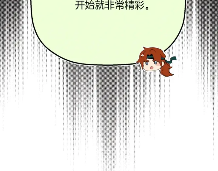 漫画《飞雷刀》第137话 你很优秀第139张图