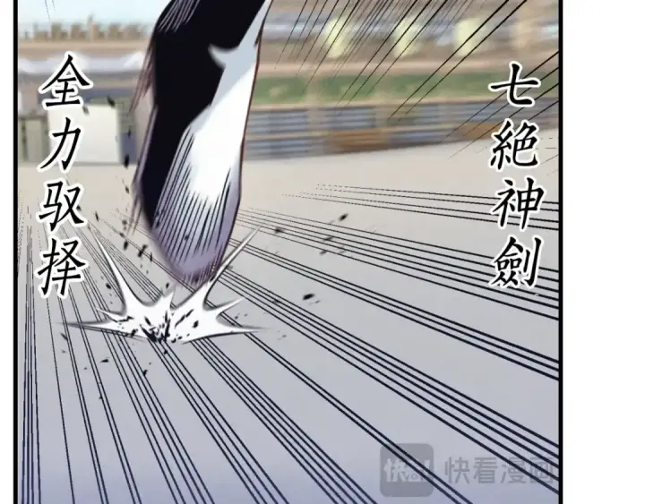 漫画《飞雷刀》第137话 你很优秀第142张图