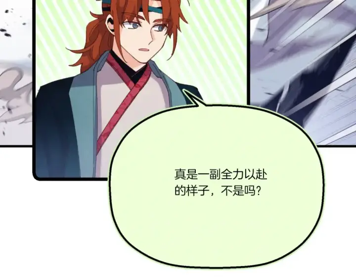 漫画《飞雷刀》第137话 你很优秀第148张图