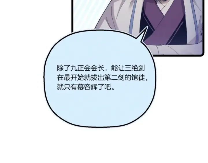 漫画《飞雷刀》第137话 你很优秀第159张图