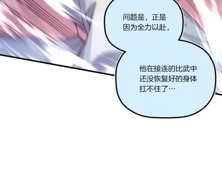 漫画《飞雷刀》第137话 你很优秀第162张图
