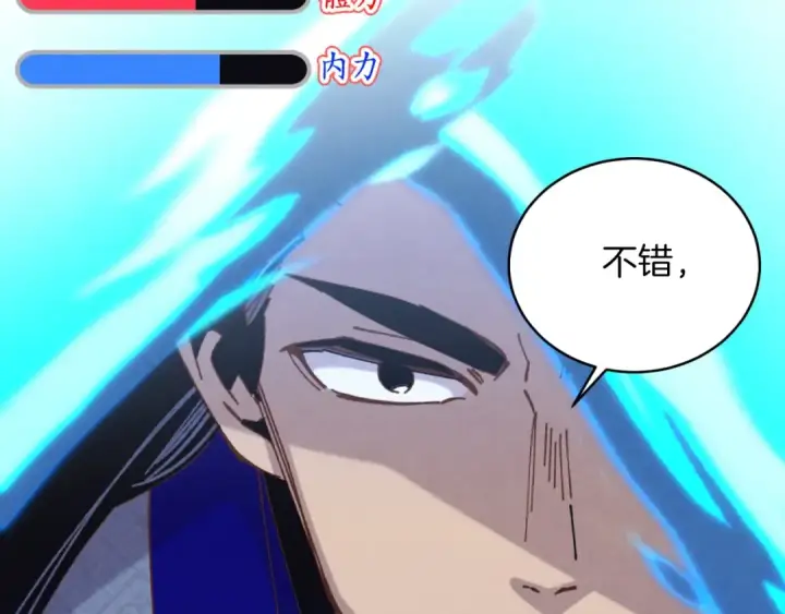 漫画《飞雷刀》第137话 你很优秀第167张图