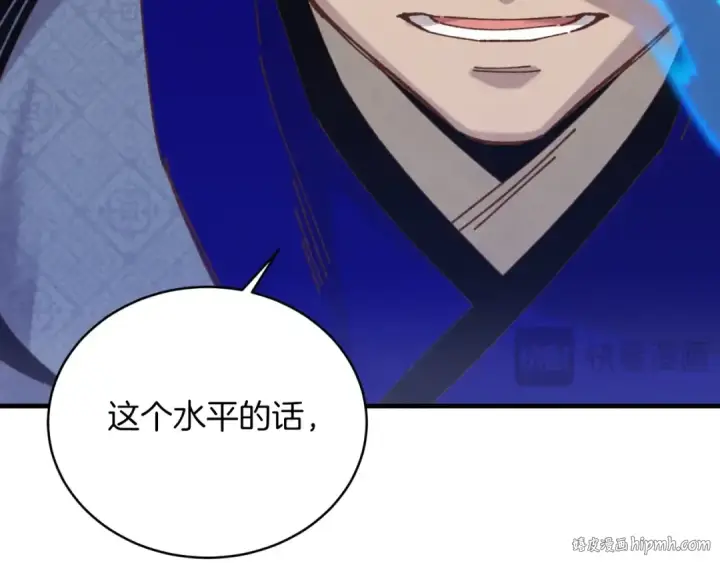漫画《飞雷刀》第137话 你很优秀第168张图