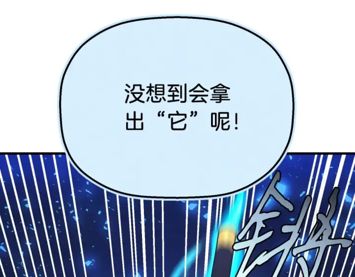 漫画《飞雷刀》第137话 你很优秀第170张图