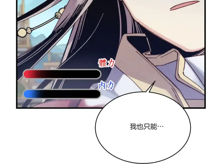漫画《飞雷刀》第137话 你很优秀第187张图