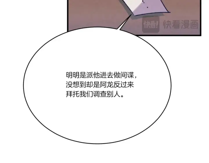 漫画《飞雷刀》第137话 你很优秀第3张图
