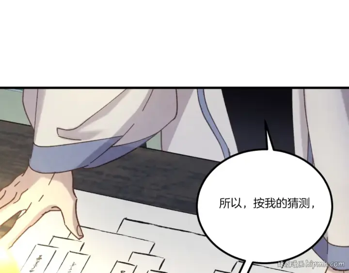 漫画《飞雷刀》第137话 你很优秀第40张图