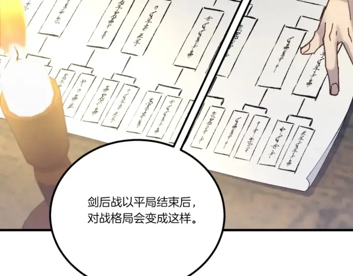 漫画《飞雷刀》第137话 你很优秀第41张图