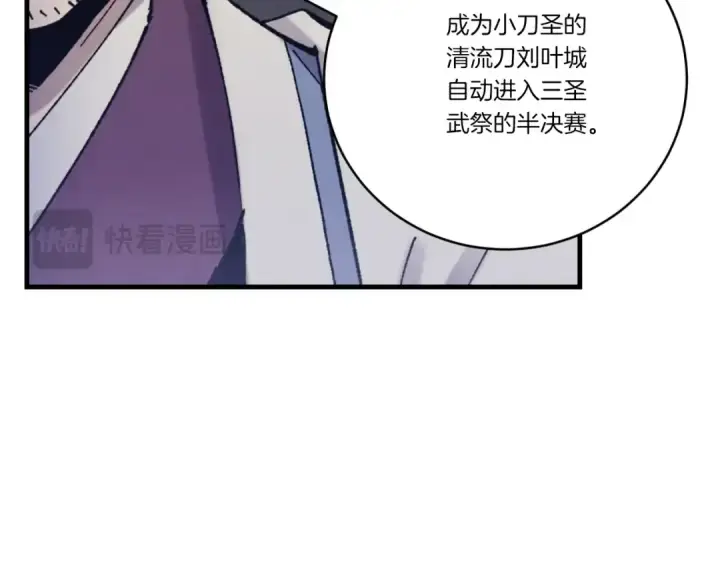 漫画《飞雷刀》第137话 你很优秀第44张图