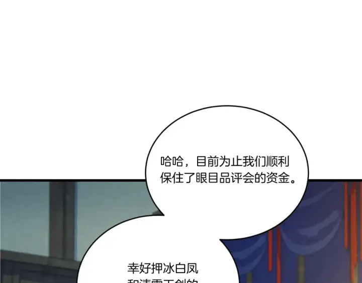 漫画《飞雷刀》第137话 你很优秀第49张图
