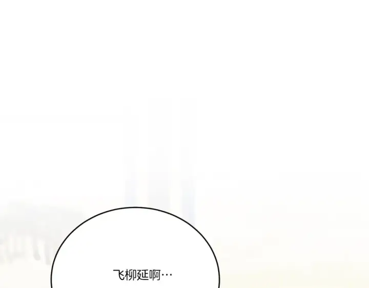 漫画《飞雷刀》第137话 你很优秀第5张图