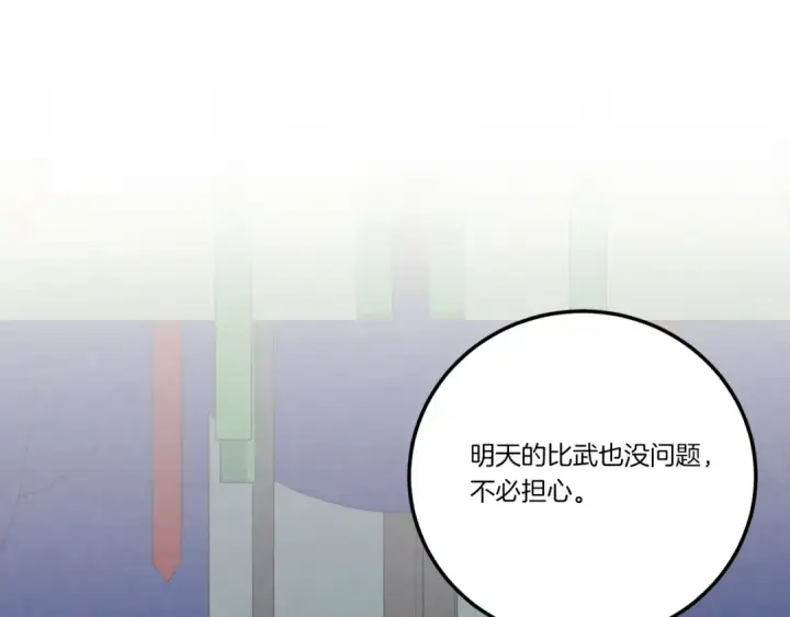 漫画《飞雷刀》第137话 你很优秀第61张图