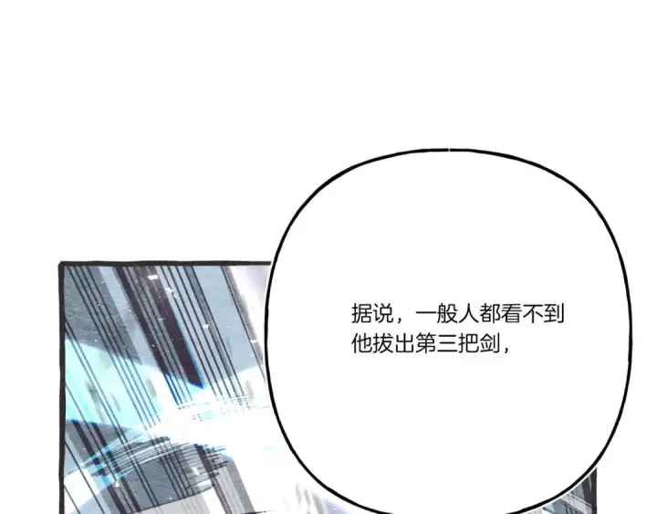 漫画《飞雷刀》第137话 你很优秀第70张图