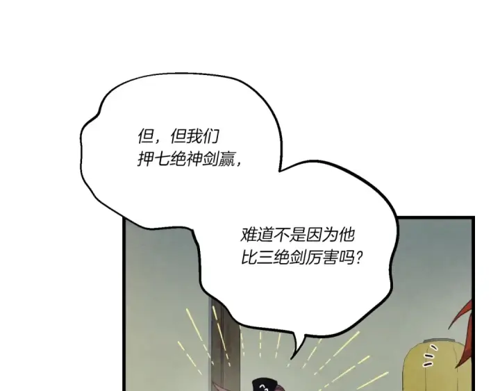 漫画《飞雷刀》第137话 你很优秀第74张图