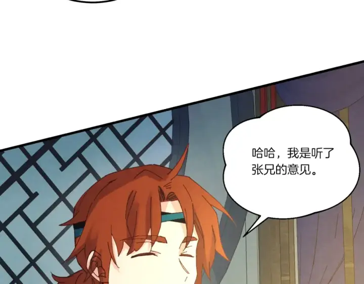 漫画《飞雷刀》第137话 你很优秀第79张图