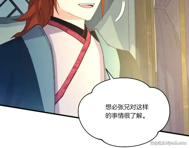 漫画《飞雷刀》第137话 你很优秀第80张图