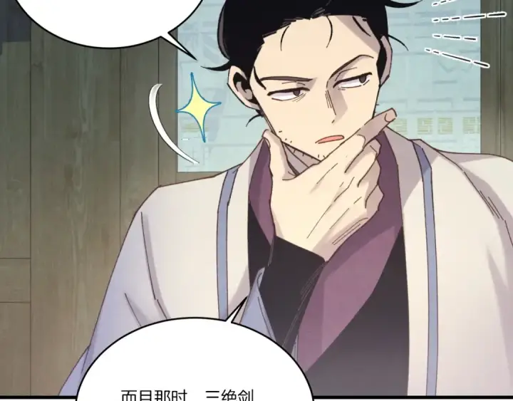 漫画《飞雷刀》第137话 你很优秀第82张图