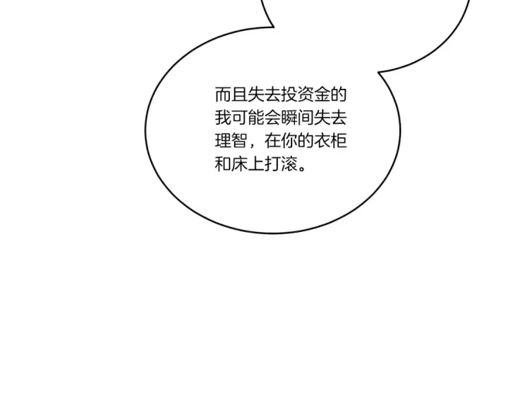 漫画《飞雷刀》第137话 你很优秀第89张图