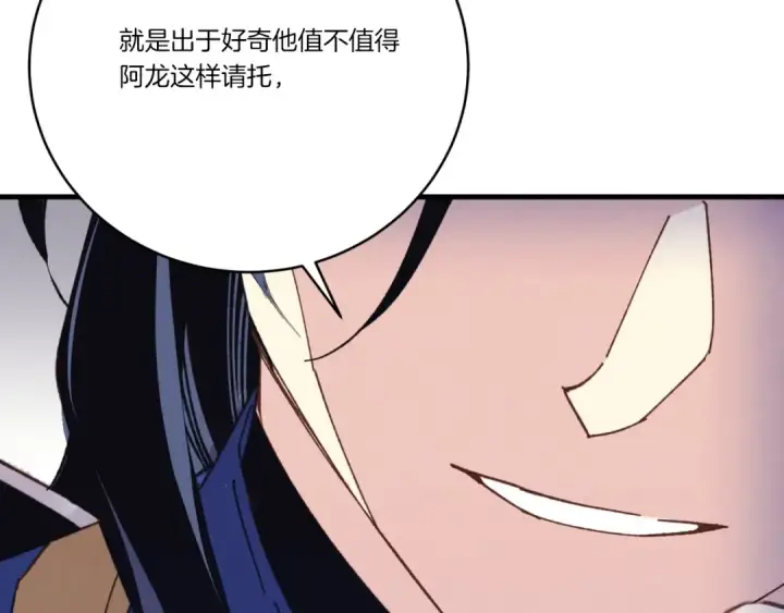 漫画《飞雷刀》第137话 你很优秀第9张图