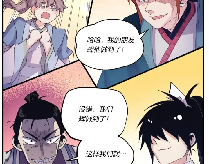 漫画《飞雷刀》第138话 认输第102张图