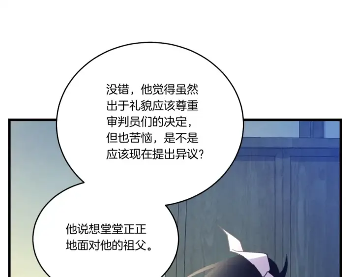 漫画《飞雷刀》第138话 认输第145张图