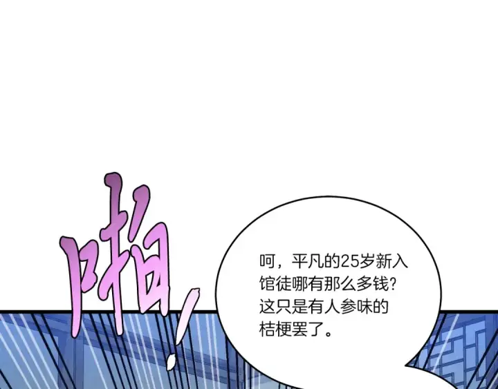 漫画《飞雷刀》第138话 认输第154张图