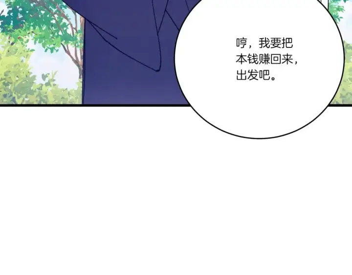 漫画《飞雷刀》第138话 认输第196张图