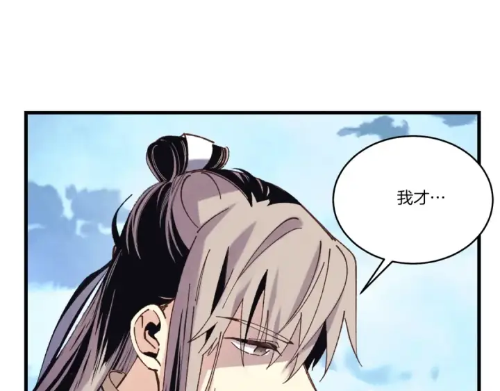 漫画《飞雷刀》第138话 认输第45张图