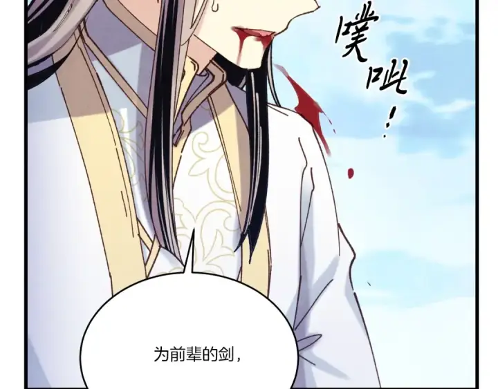 漫画《飞雷刀》第138话 认输第46张图