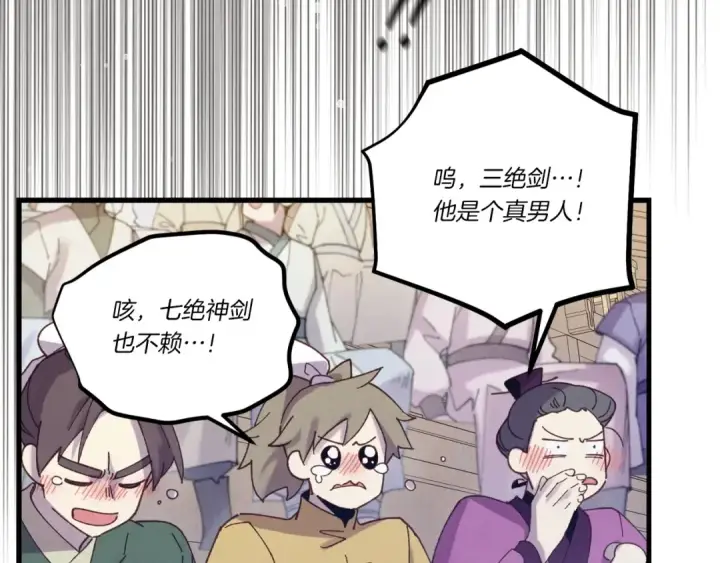 漫画《飞雷刀》第138话 认输第74张图