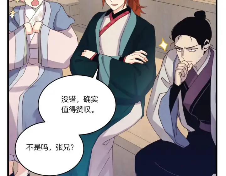 漫画《飞雷刀》第138话 认输第86张图