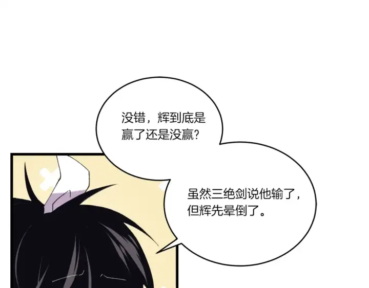 漫画《飞雷刀》第138话 认输第89张图