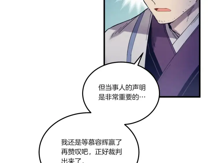 漫画《飞雷刀》第138话 认输第91张图