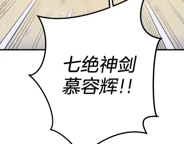 漫画《飞雷刀》第138话 认输第99张图