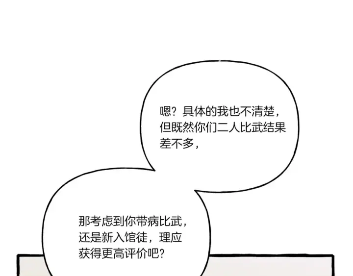 漫画《飞雷刀》第139话 三圣大战第110张图