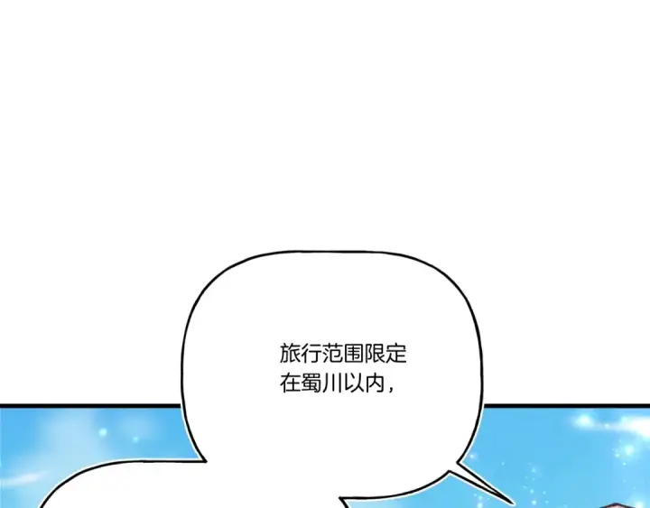 漫画《飞雷刀》第139话 三圣大战第150张图
