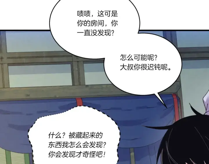 漫画《飞雷刀》第139话 三圣大战第17张图