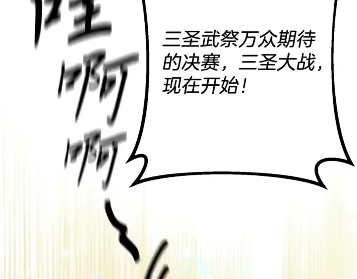 漫画《飞雷刀》第139话 三圣大战第174张图